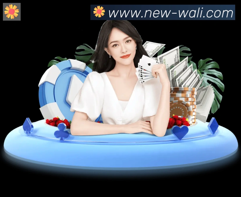 瓦力棋牌官网服务体系